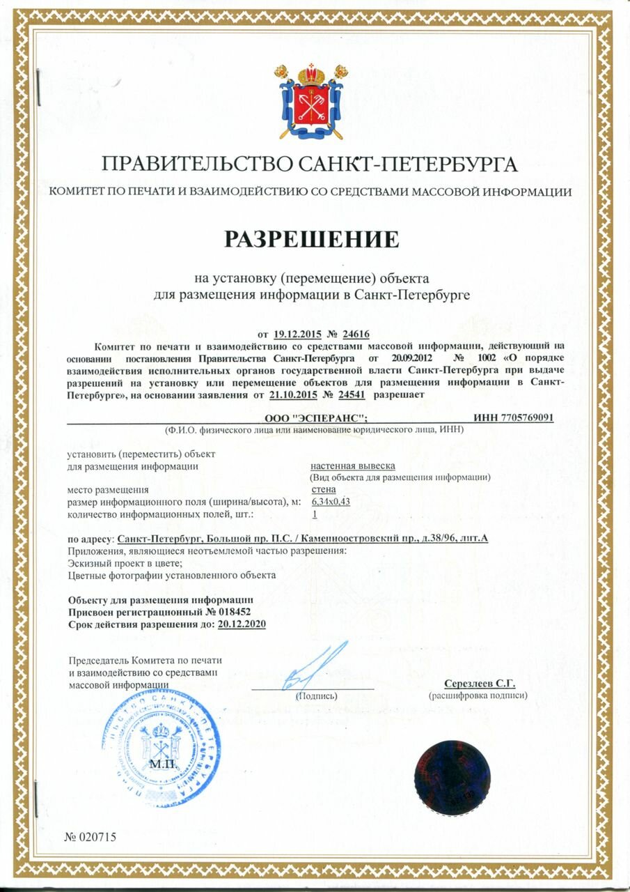 Разрешение на фасадную вывеску ЭКОНИКА Каменноостровский пр., д. 38/96