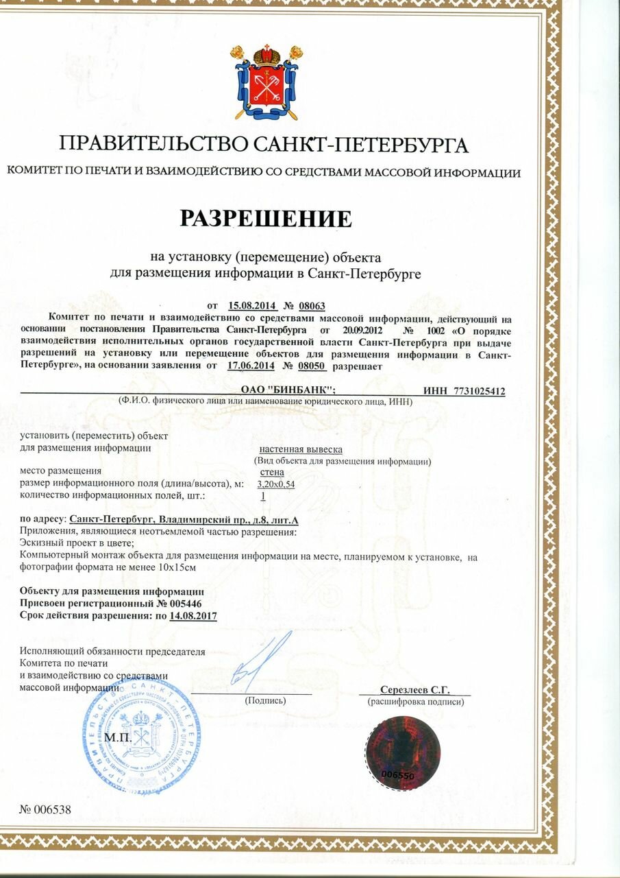 Разрешение БИНБАНК на вывеску световую