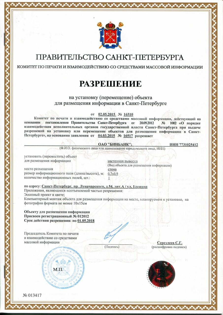 Разрешение на табло курса валют БИНБАНК