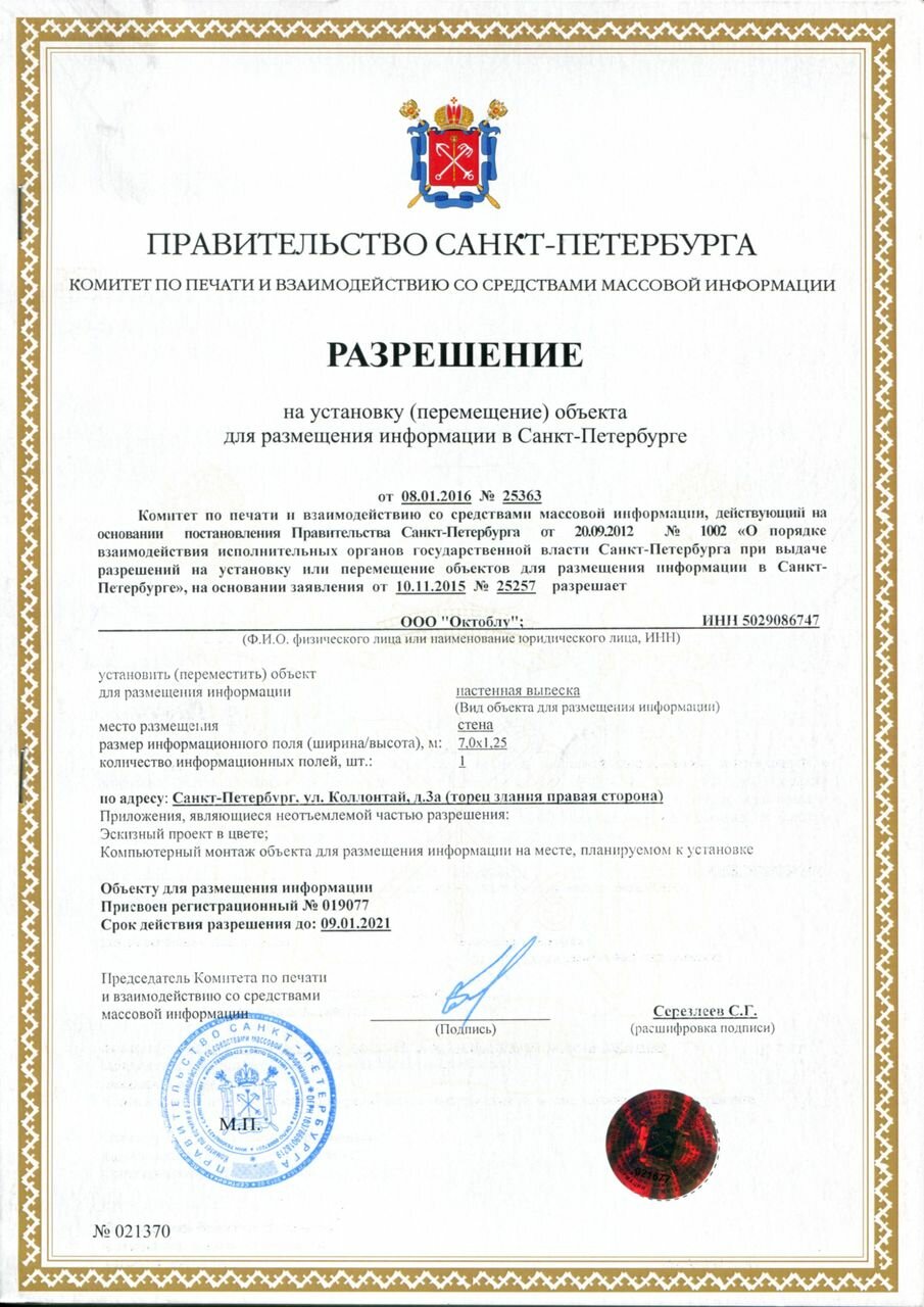 Разрешение на вывеску световую ДЕКАТЛОН